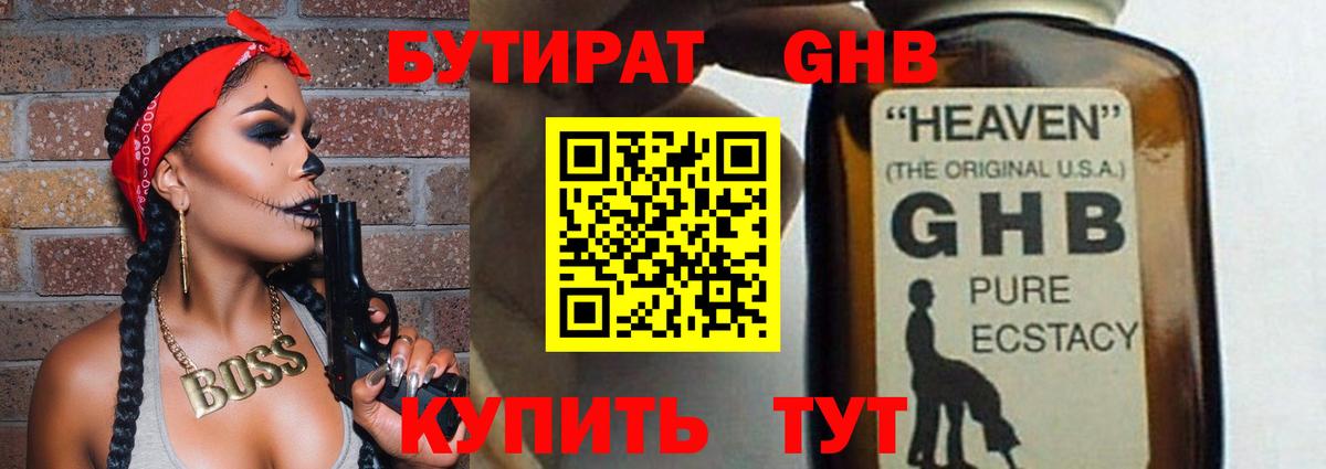 БУТИРАТ 99%  Вход с VPN  Рязань 