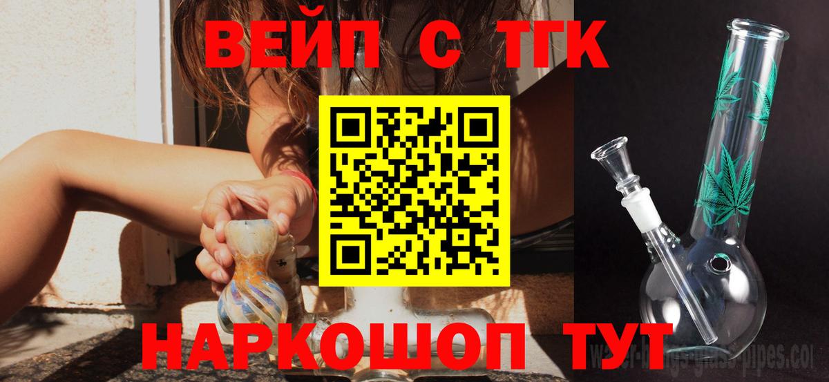 Рязань  ТГК концентрат  Вход с VPN  Дистиллят ТГК вейп с тгк 